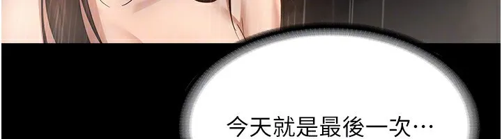 老闆娘的诱惑 第32話-被小姑發現的姦情 第79页