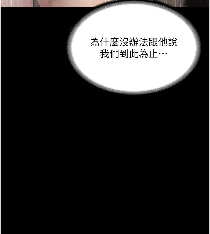 老闆娘的诱惑 第32話-被小姑發現的姦情 第103页