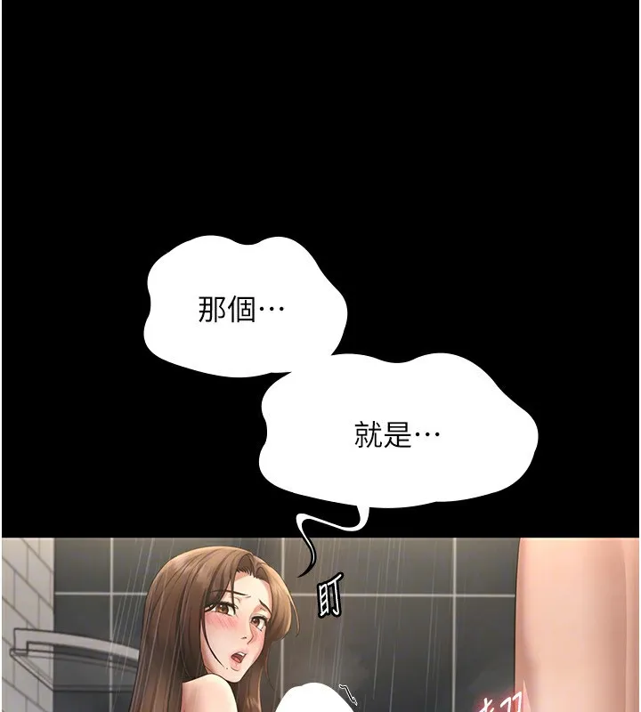 老闆娘的诱惑 第32話-被小姑發現的姦情 第97页