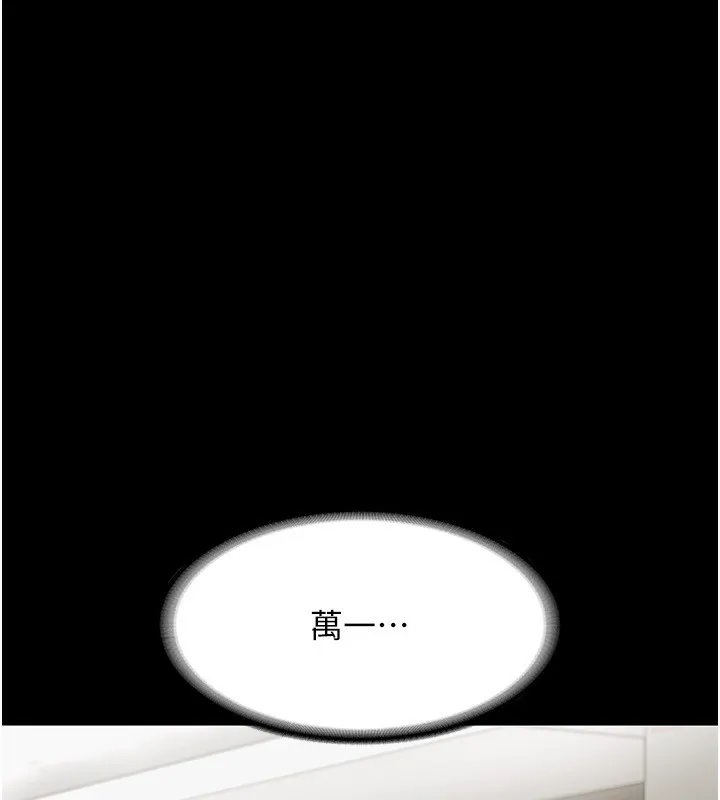 老闆娘的诱惑 第32話-被小姑發現的姦情 第146页