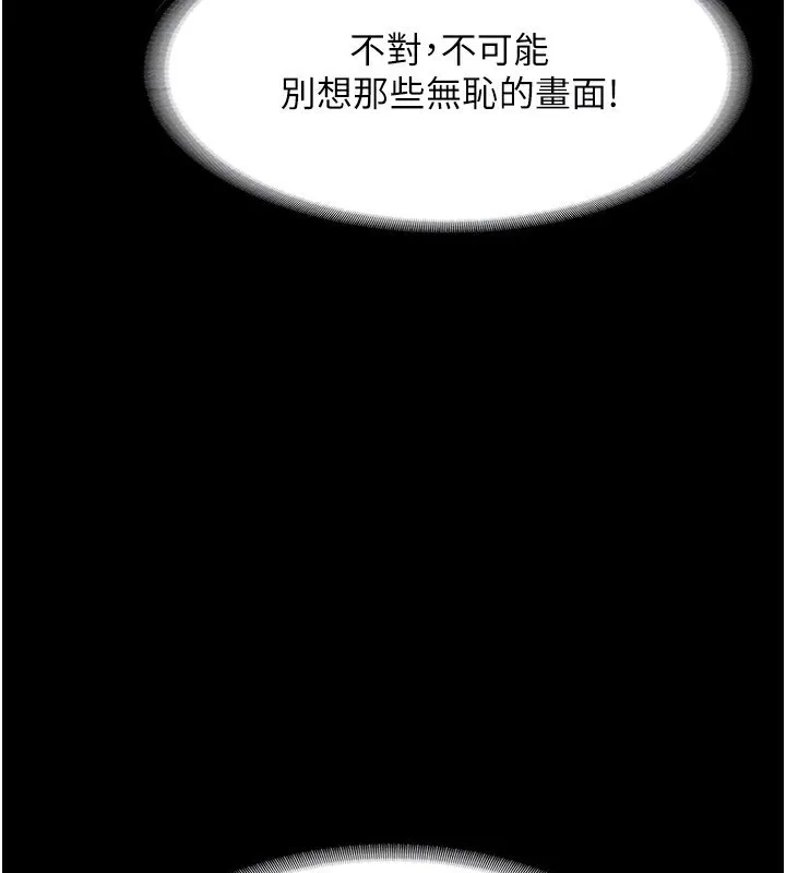 老闆娘的诱惑 第32話-被小姑發現的姦情 第141页