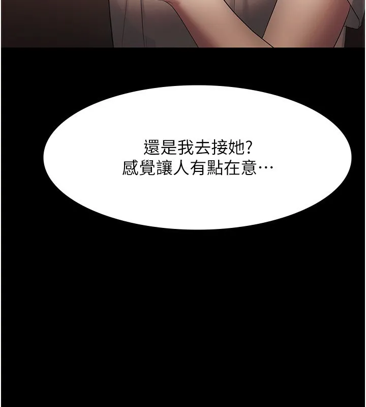 老闆娘的诱惑 第32話-被小姑發現的姦情 第7页