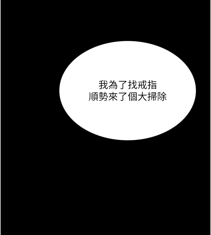 老闆娘的诱惑 第32話-被小姑發現的姦情 第117页