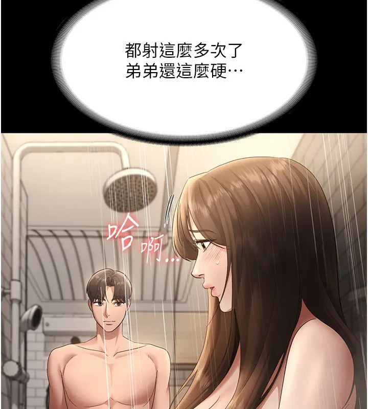 老闆娘的诱惑 第32話-被小姑發現的姦情 第84页