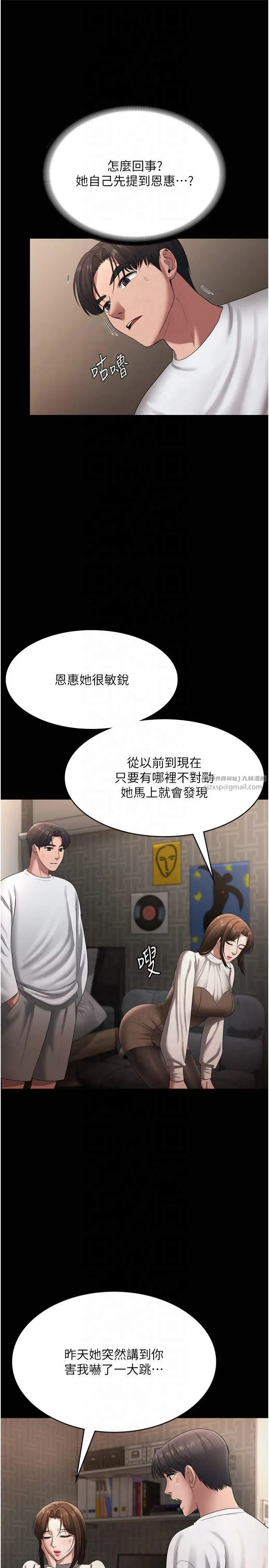 老闆娘的诱惑 第30話-想讓我射，就要自己動啊 第12页