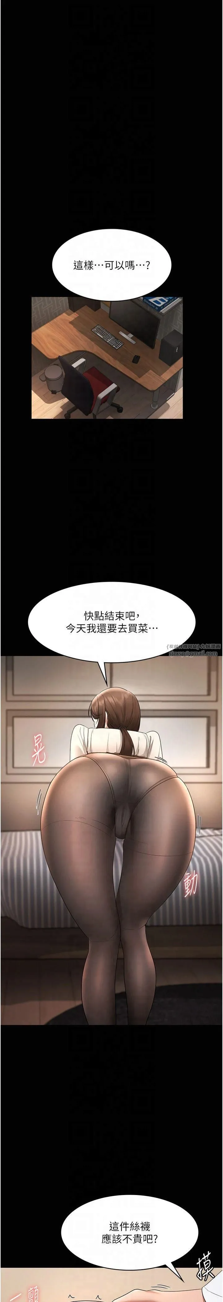 老闆娘的诱惑 第30話-想讓我射，就要自己動啊 第23页