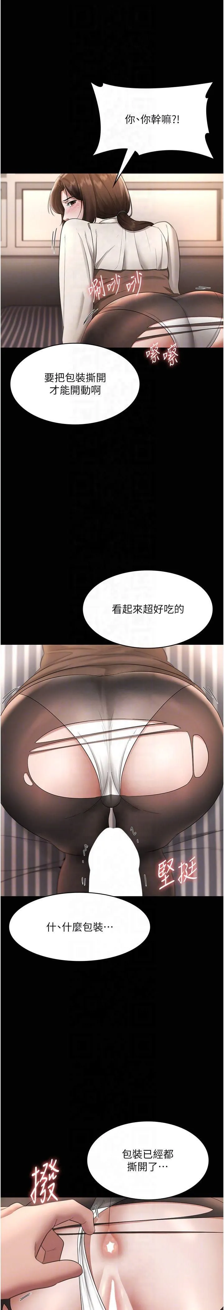 老闆娘的诱惑 第30話-想讓我射，就要自己動啊 第26页