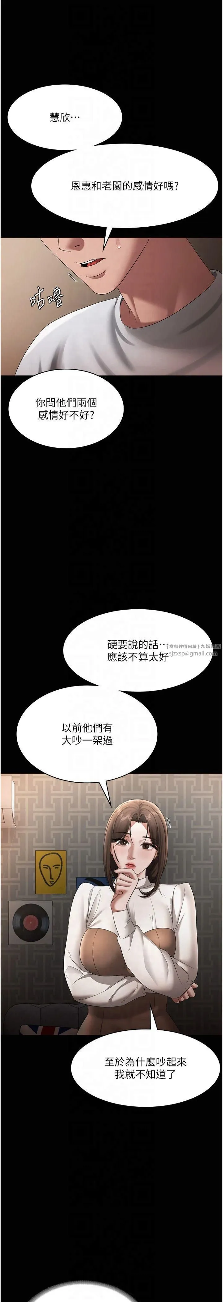 老闆娘的诱惑 第30話-想讓我射，就要自己動啊 第15页
