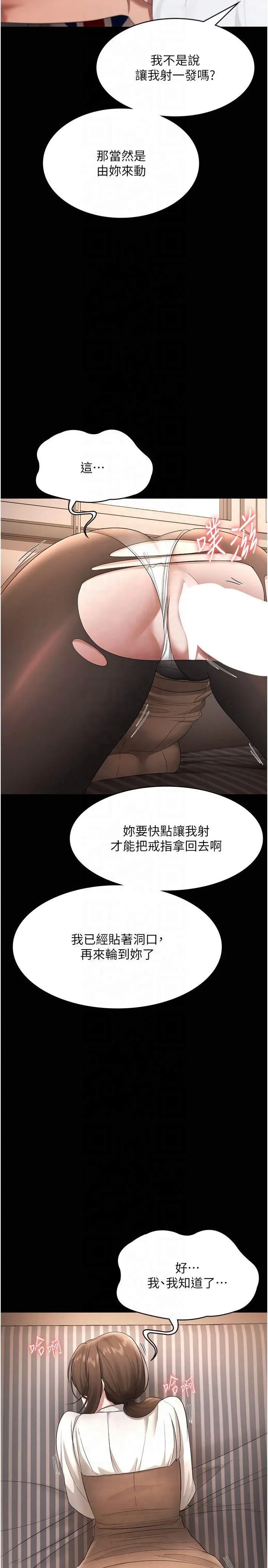老闆娘的诱惑 第30話-想讓我射，就要自己動啊 第29页