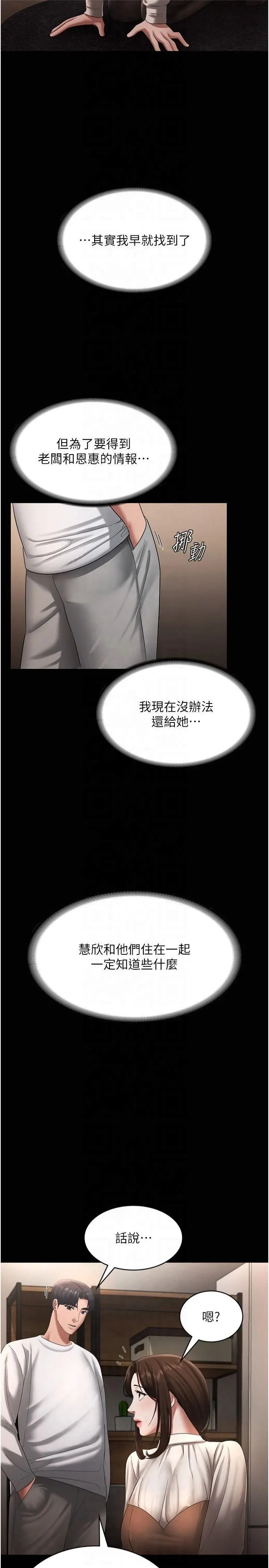 老闆娘的诱惑 第30話-想讓我射，就要自己動啊 第7页