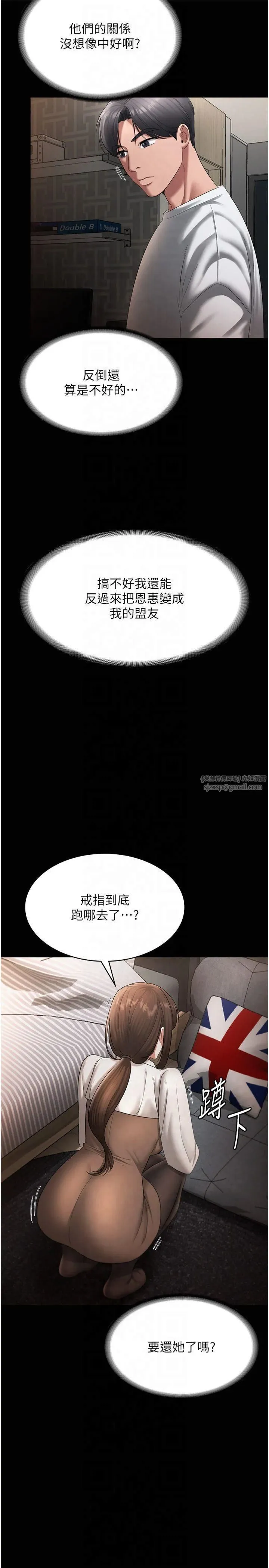 老闆娘的诱惑 第30話-想讓我射，就要自己動啊 第16页