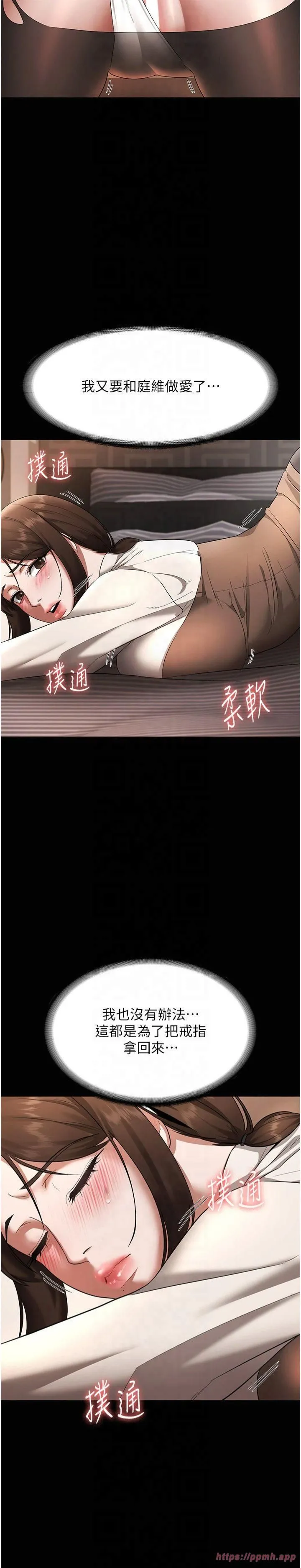老闆娘的诱惑 第30話-想讓我射，就要自己動啊 第27页