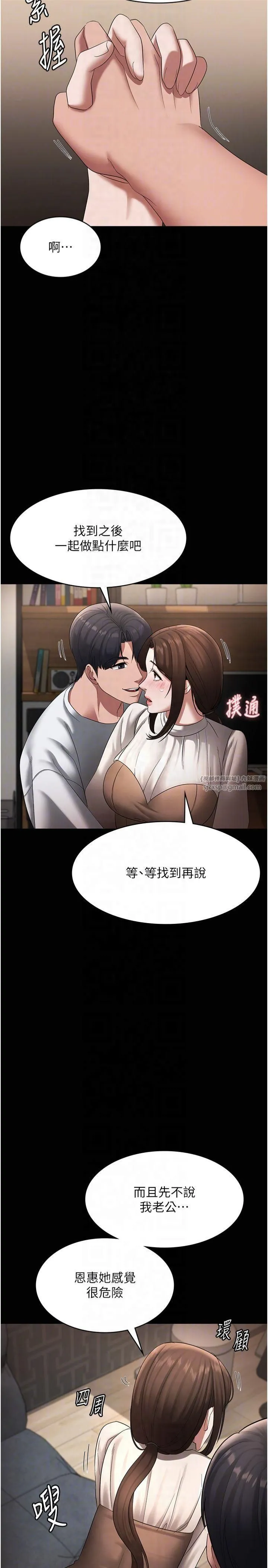 老闆娘的诱惑 第30話-想讓我射，就要自己動啊 第10页