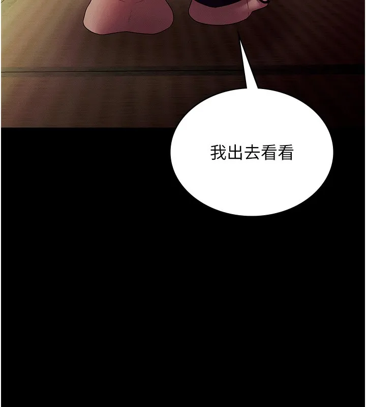 老闆娘的诱惑 第78話-老公聽不到的甜蜜呻吟 第144页