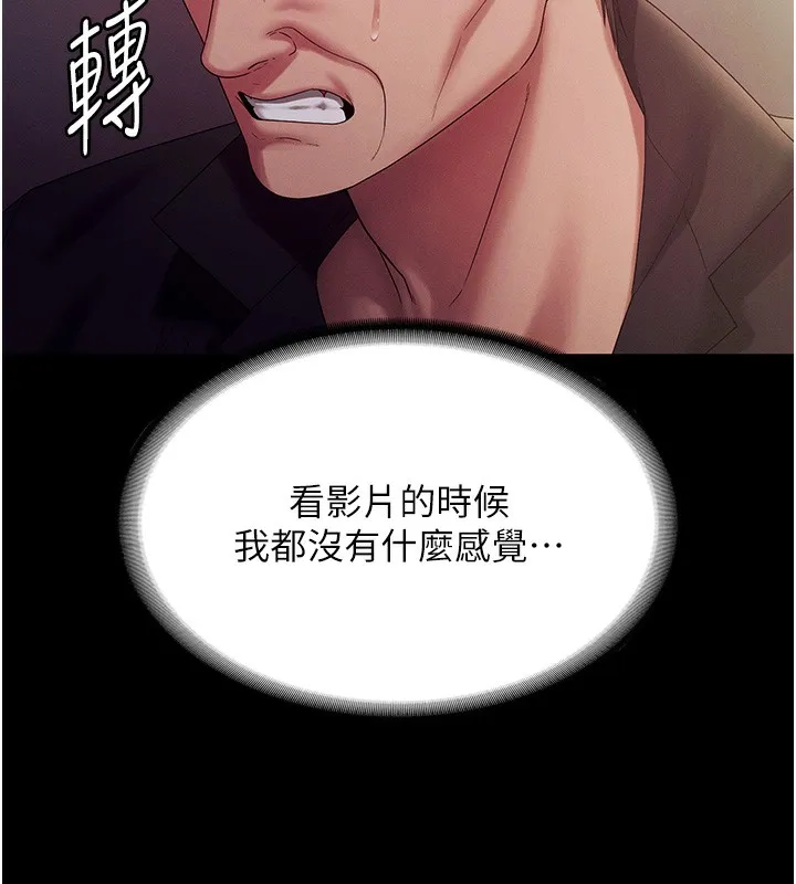 老闆娘的诱惑 第78話-老公聽不到的甜蜜呻吟 第60页