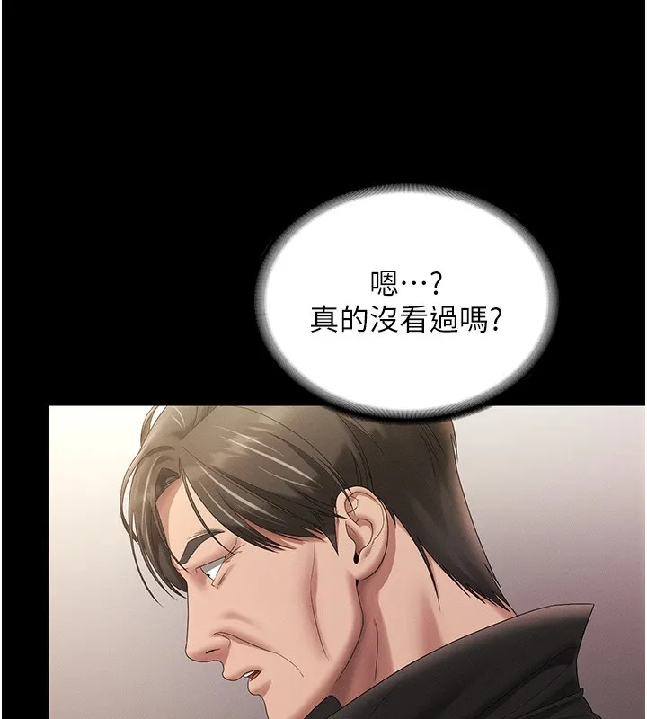 老闆娘的诱惑 第78話-老公聽不到的甜蜜呻吟 第78页