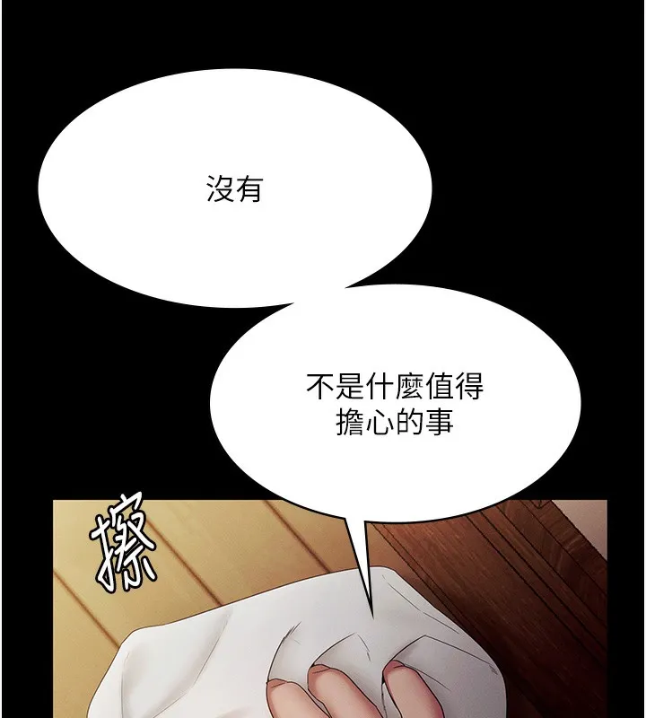 老闆娘的诱惑 第78話-老公聽不到的甜蜜呻吟 第154页