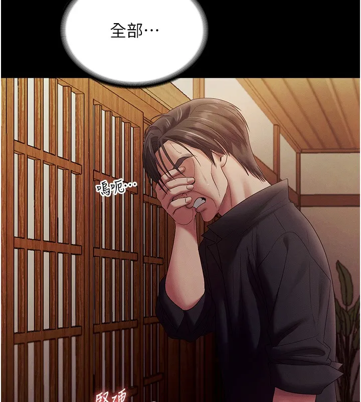 老闆娘的诱惑 第78話-老公聽不到的甜蜜呻吟 第107页