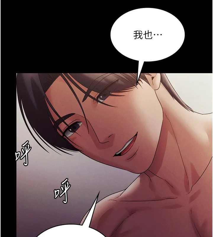 老闆娘的诱惑 第78話-老公聽不到的甜蜜呻吟 第134页