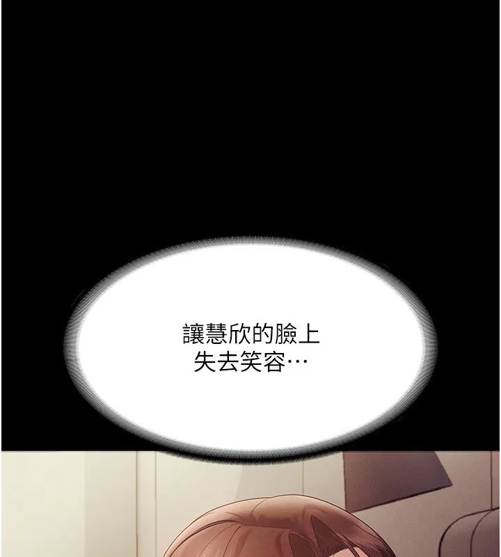 老闆娘的诱惑 第78話-老公聽不到的甜蜜呻吟 第102页