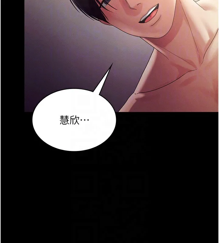 老闆娘的诱惑 第78話-老公聽不到的甜蜜呻吟 第21页