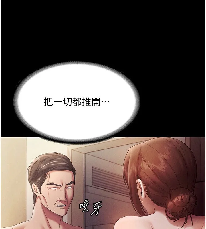 老闆娘的诱惑 第78話-老公聽不到的甜蜜呻吟 第100页