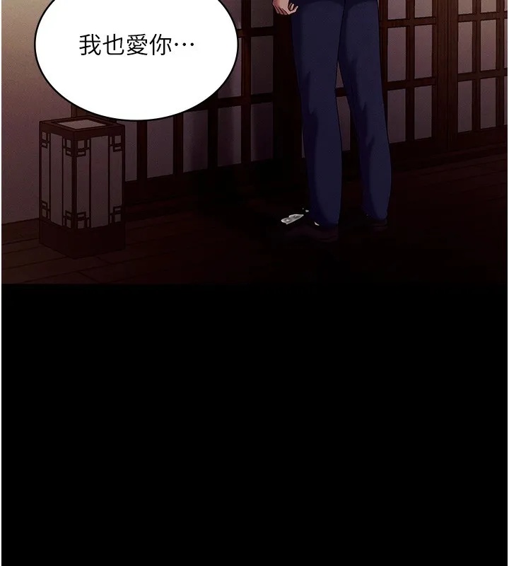 老闆娘的诱惑 第78話-老公聽不到的甜蜜呻吟 第137页