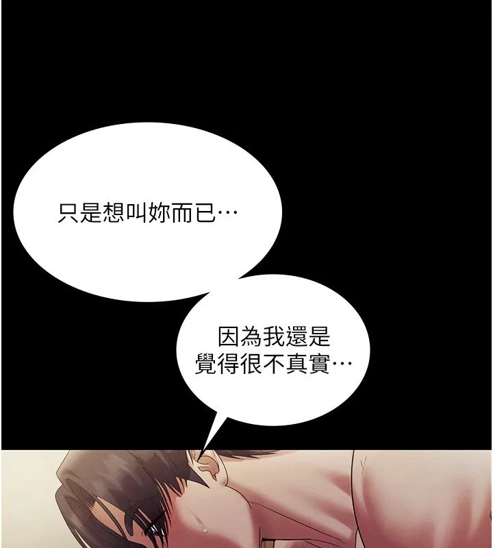 老闆娘的诱惑 第78話-老公聽不到的甜蜜呻吟 第27页