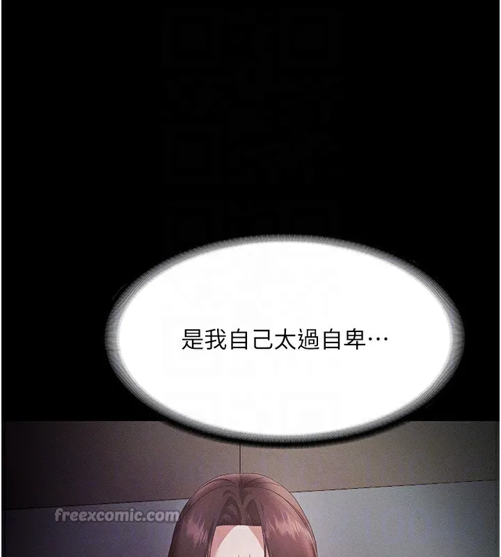 老闆娘的诱惑 第78話-老公聽不到的甜蜜呻吟 第97页