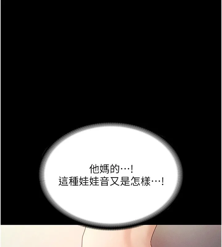 老闆娘的诱惑 第78話-老公聽不到的甜蜜呻吟 第43页