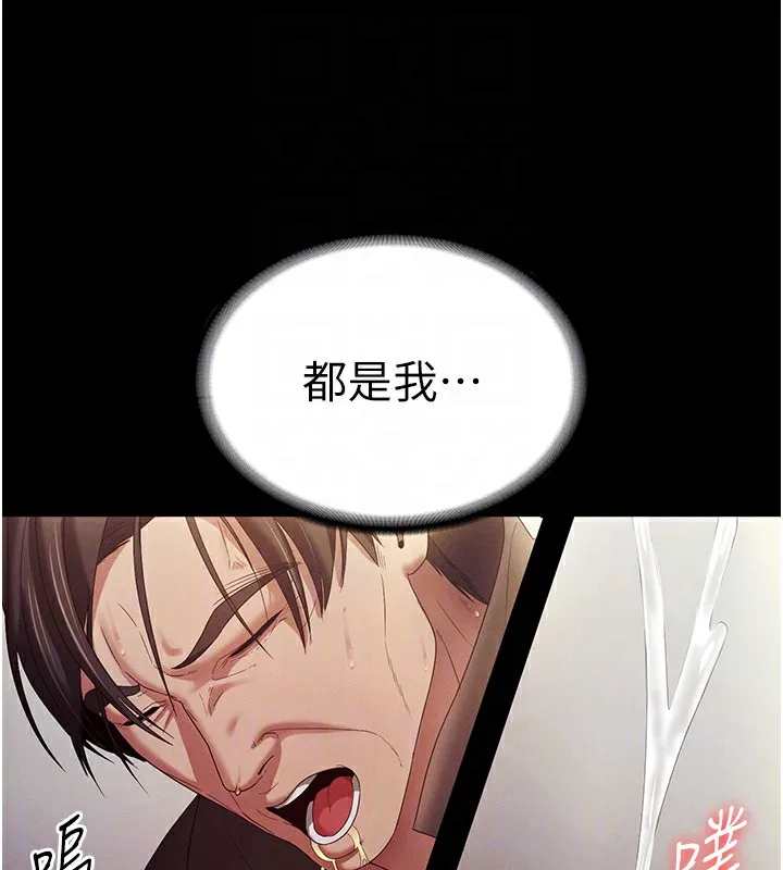 老闆娘的诱惑 第78話-老公聽不到的甜蜜呻吟 第109页
