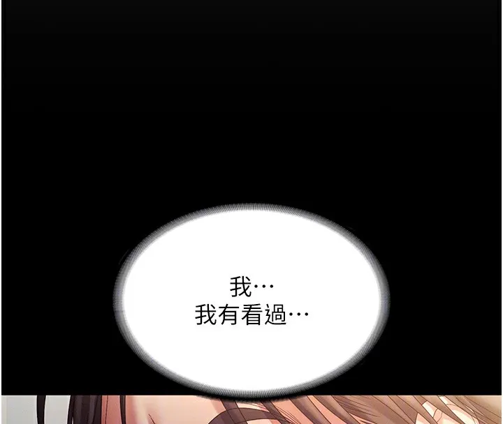 老闆娘的诱惑 第78話-老公聽不到的甜蜜呻吟 第92页