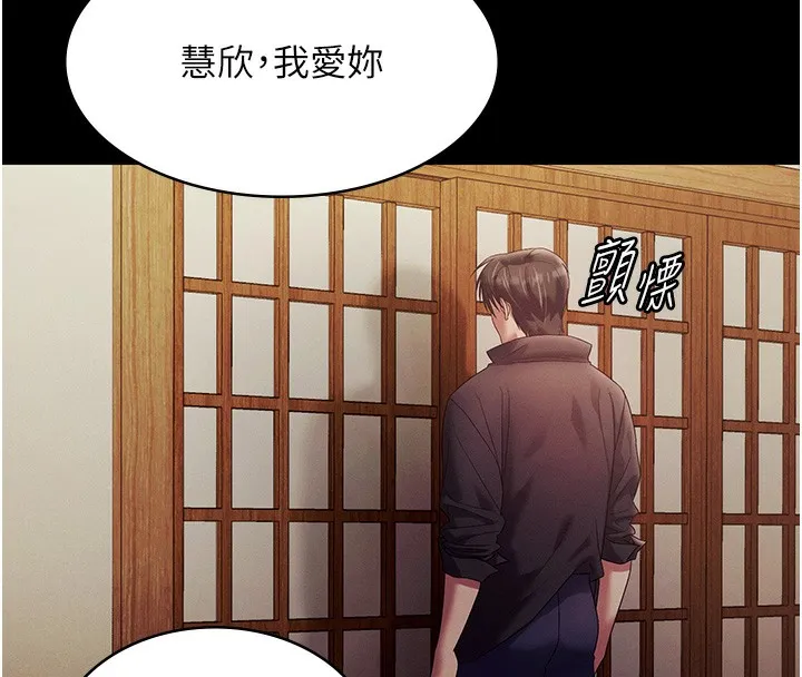 老闆娘的诱惑 第78話-老公聽不到的甜蜜呻吟 第136页