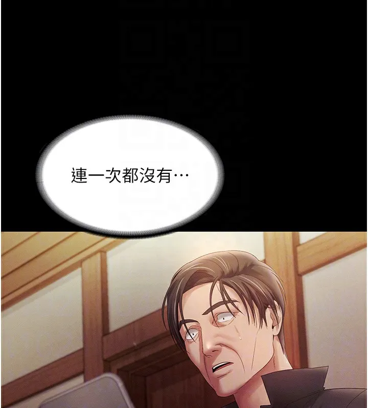老闆娘的诱惑 第78話-老公聽不到的甜蜜呻吟 第36页