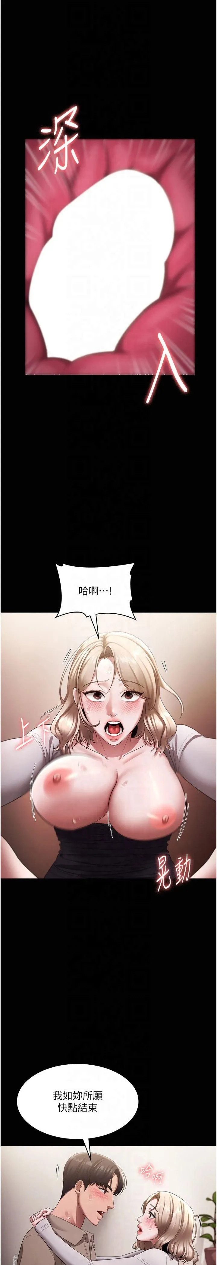 老闆娘的诱惑 第29話-別摸瞭，快點射出來 第12页