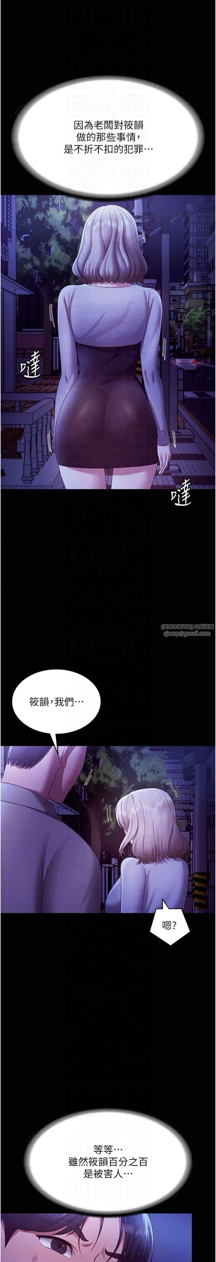 老闆娘的诱惑 第29話-別摸瞭，快點射出來 第24页