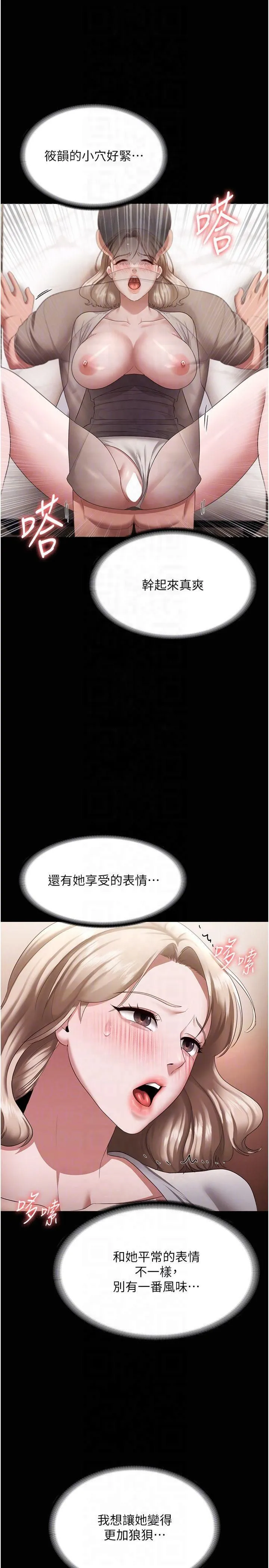 老闆娘的诱惑 第29話-別摸瞭，快點射出來 第6页