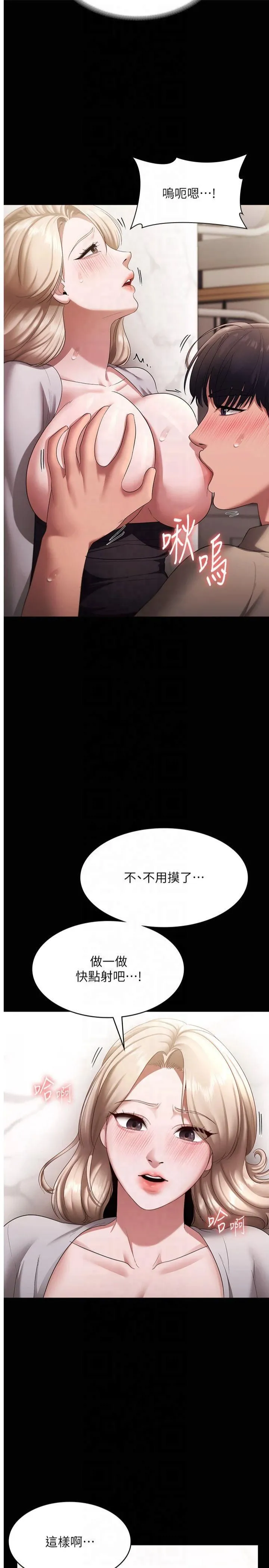 老闆娘的诱惑 第29話-別摸瞭，快點射出來 第7页