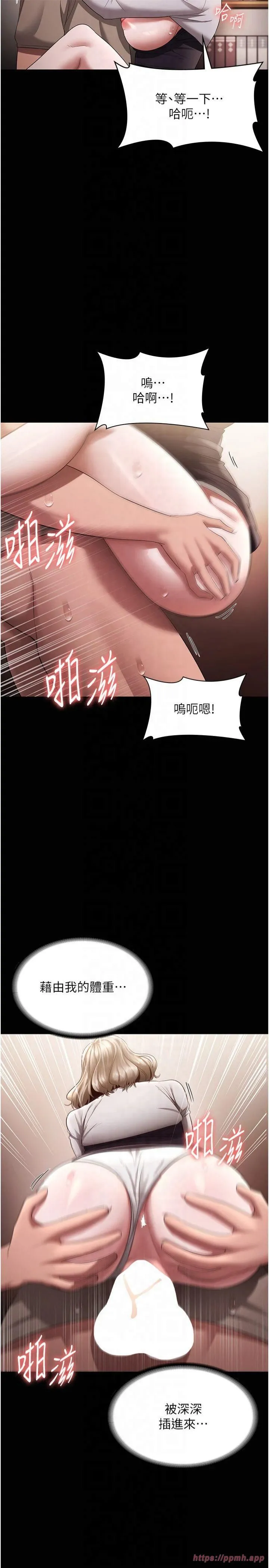 老闆娘的诱惑 第29話-別摸瞭，快點射出來 第13页