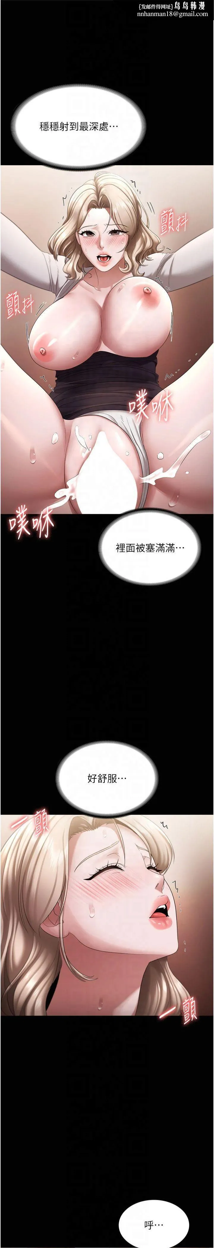 老闆娘的诱惑 第29話-別摸瞭，快點射出來 第19页
