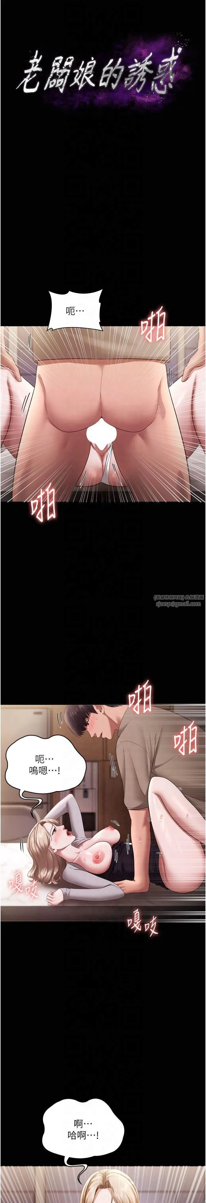 老闆娘的诱惑 第29話-別摸瞭，快點射出來 第4页