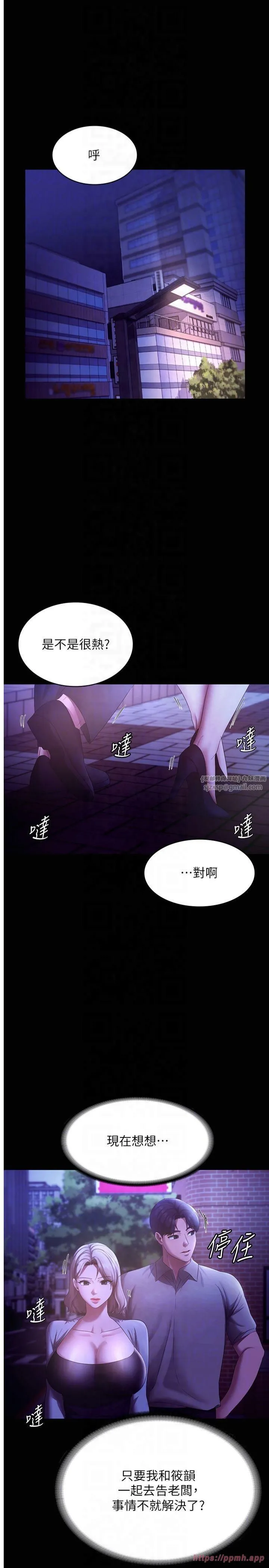 老闆娘的诱惑 第29話-別摸瞭，快點射出來 第22页