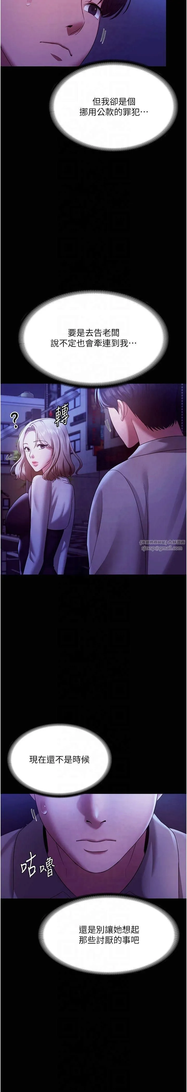老闆娘的诱惑 第29話-別摸瞭，快點射出來 第25页