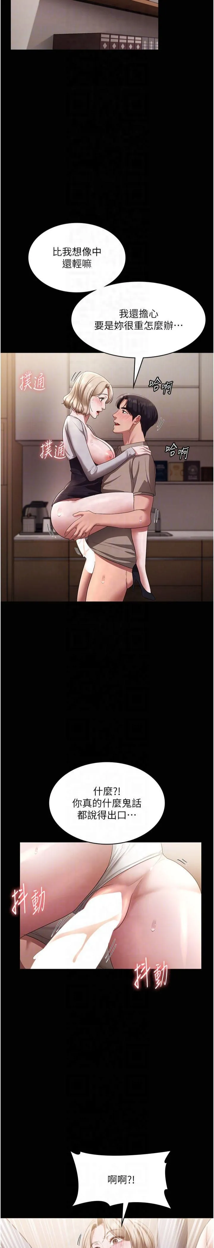 老闆娘的诱惑 第29話-別摸瞭，快點射出來 第10页