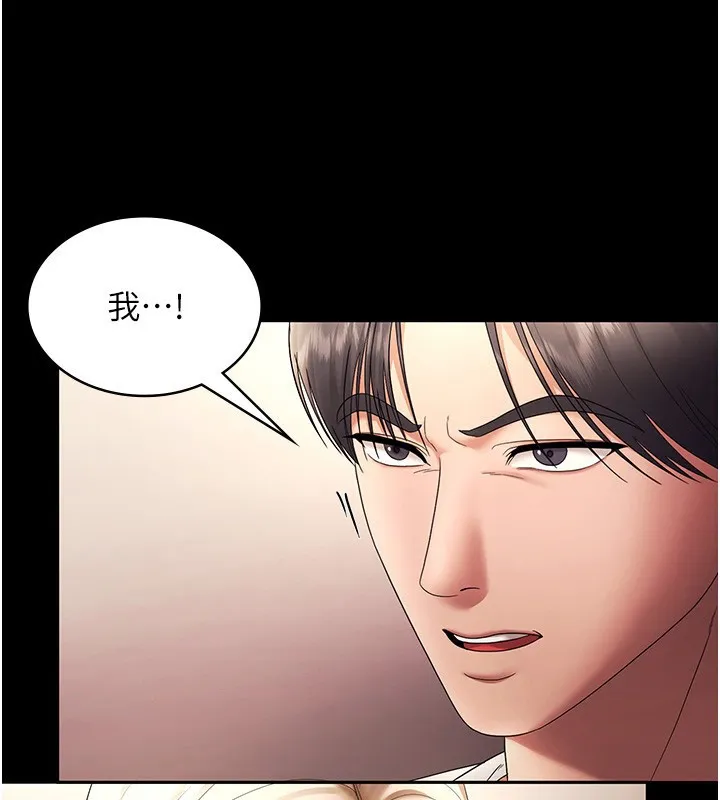老闆娘的诱惑 第63話-表露無遺的醜陋天性 第133页