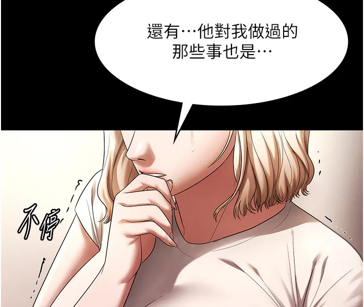 老闆娘的诱惑 第63話-表露無遺的醜陋天性 第104页