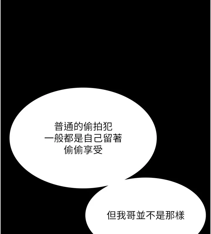 老闆娘的诱惑 第63話-表露無遺的醜陋天性 第44页