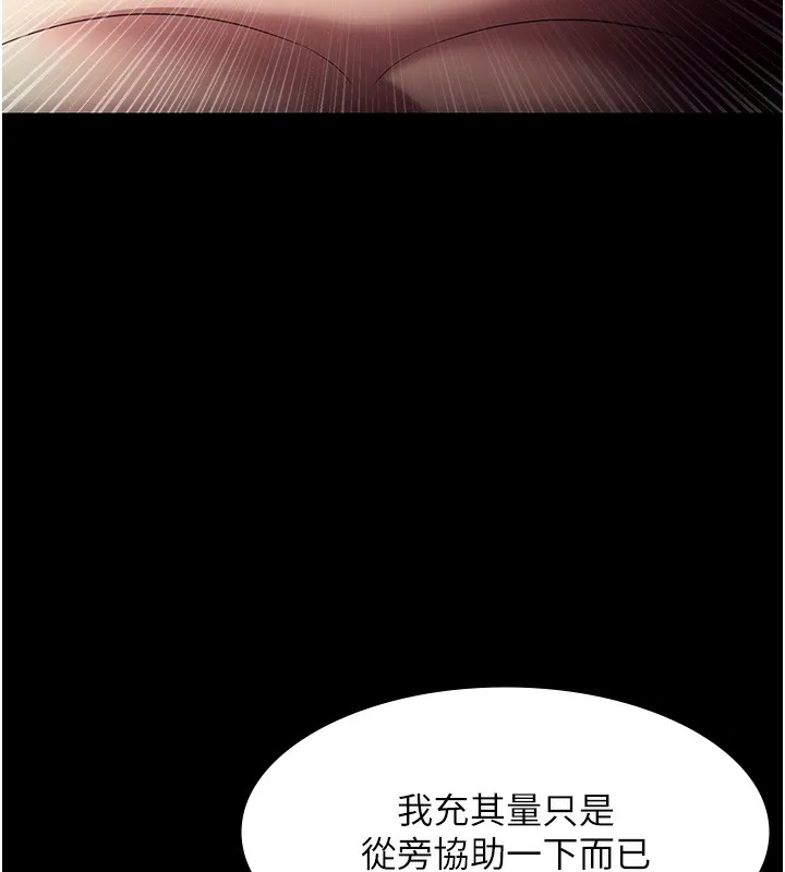 老闆娘的诱惑 第63話-表露無遺的醜陋天性 第148页
