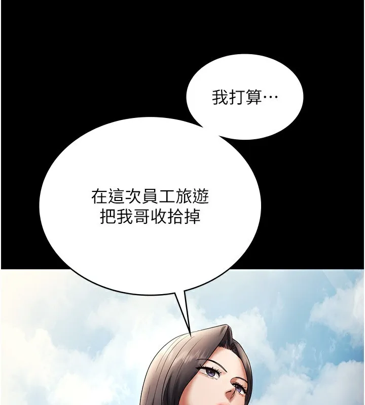 老闆娘的诱惑 第63話-表露無遺的醜陋天性 第123页