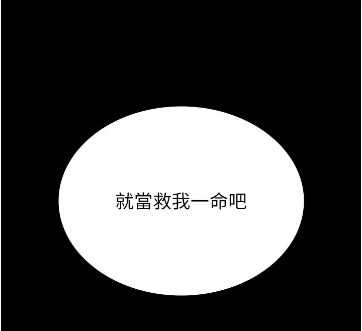 老闆娘的诱惑 第63話-表露無遺的醜陋天性 第157页